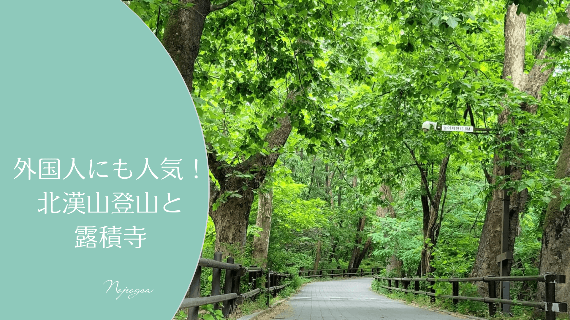 北漢山城